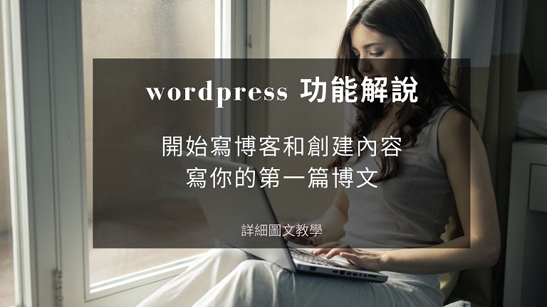 wordpress 功能